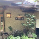 ほうとう 佐五兵衛 - 外観