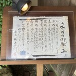 ほうとう 佐五兵衛 - 御献立