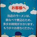 札幌味噌ラーメン専門店 けやき 新千歳空港店 - 注意書き。