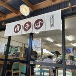 肉そば こまつ家 - 