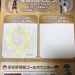 麺処 ほん田 - ポケモンスタンプラリー、ステージ2達成スタンプ