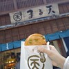 磯揚げまる天 内宮前店