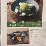 京はやしや - あんみつメニュー