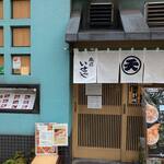 蔵前いせや - 