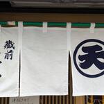 蔵前いせや - 