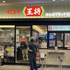 餃子の王将 なんばグランド花月店