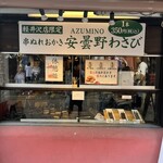 Terakoya Honpo Karuizawa Ginzadori Ten - 