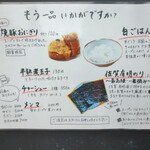 とら食堂 - メニュー