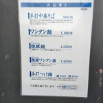 とら食堂 - メニュー