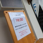 とら食堂 - 正午時点で16:30の整理券