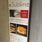 名駅 鮨 Sublime - 