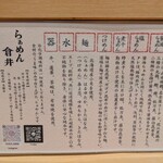 らぁめん 倉井 - 