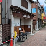 らぁめん 倉井 - 並びがありません