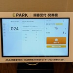 らぁめん 倉井 - 整理券発券機