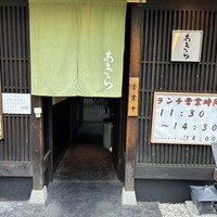 天ぷら 旬和食 あきら - 