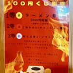 ISEEBISOBA ITO - 100円くじ実際中 ２等GET!♪♡☆