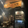 韓国料理 ナッチャン 恵比寿店