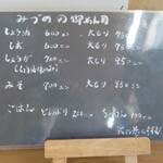 生姜ラーメン みづの - 