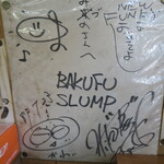 生姜ラーメン みづの - 爆風スランプのサイン