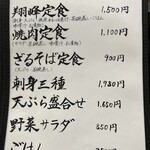 翔峰 - メニュー