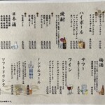 翔峰 - ドリンクメニュー