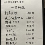 翔峰 - メニュー