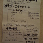 ぽわぶる - お店の中に貼られた紙、夜のメニューはおまかせ、予約のみ