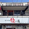 インドアジアダイニング - 笑い屋の2階にある。ちなみに笑い屋の看板にランチとあるが、準備中の看板が出ていたので、2階に行く事に。