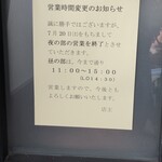 蕎麦処 みかわ - 現在、営業は昼のみ