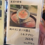 蕎麦処 みかわ - デザートは単品だとこのお値段！