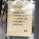 蕎麦処 みかわ - 記名式  名前を呼ばれるのでそばに待機します