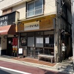 らーめん亭 ひなり竜王 - 