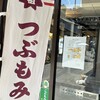 岩村もみじ屋