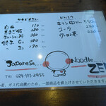 ジャパニーズ ヌードル ゼン - 