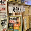 あべの酒場