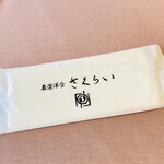 厳選洋食さくらい - 