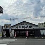 十割そば　中村麺兵衛 - 