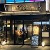 炭焼うな富士 名古屋駅太閤口店
