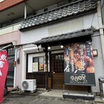 二代目 だるま 本店 - 外観