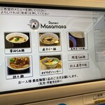 Ramen Masamasa - 券売機
