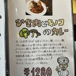 カレー専門店 円山教授 北円山店 - 