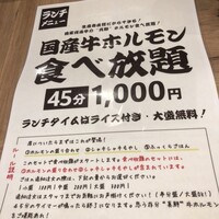 十勝ハーブ牛焼肉 MONMOM - 