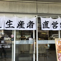 十勝ハーブ牛焼肉 MONMOM - 