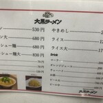 大黒ラーメン - 