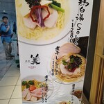 銀座 篝 Echika池袋店 - 