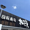 さんきゅう 柏木店