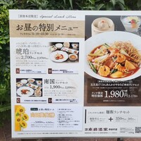 南国酒家 原宿本店 - 