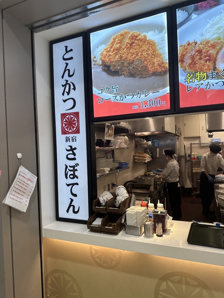 メニュー写真 : 新宿さぼてん NEOPASA静岡SA上り線店 - 静岡市葵区