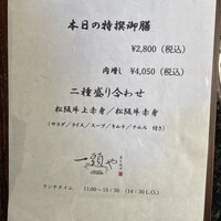 東京焼肉 一頭や コレド室町テラス店 - 