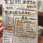 大旦那 - 今日のメニュー